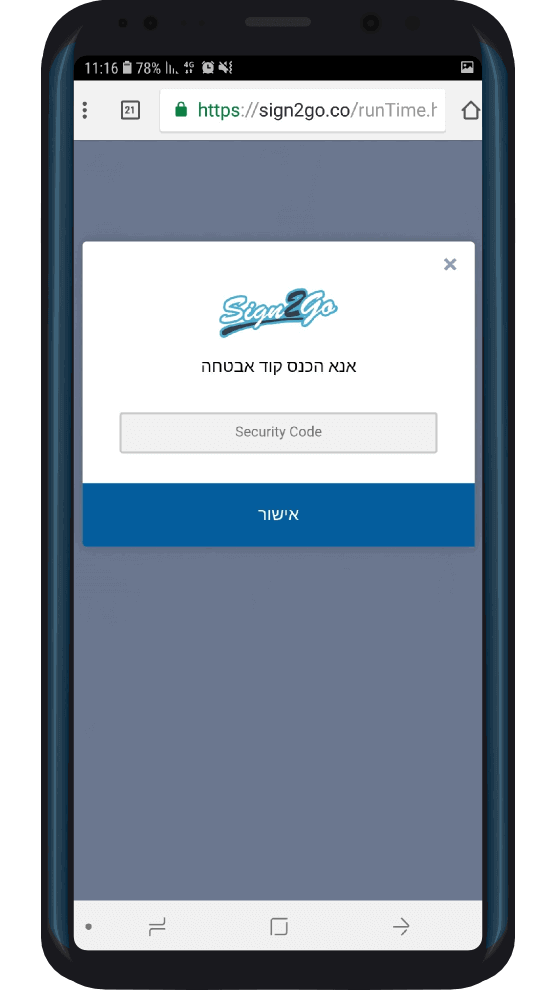 אפשרות לקוד אבטחה במסמך דיגיטלית להחתמה Sign2go