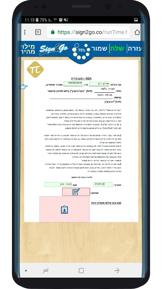 תצוגה להחתמת מסמכים אונליין במובייל sign2go