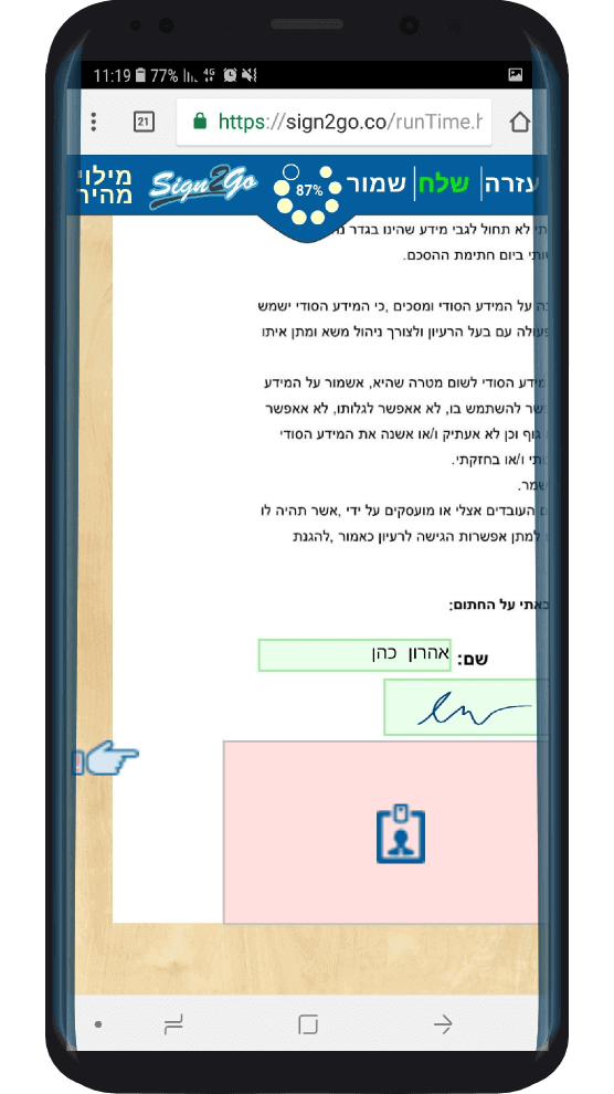 אפשרות להגדלת מסמך במובייל לפני חתימה על מסמך Sign2go