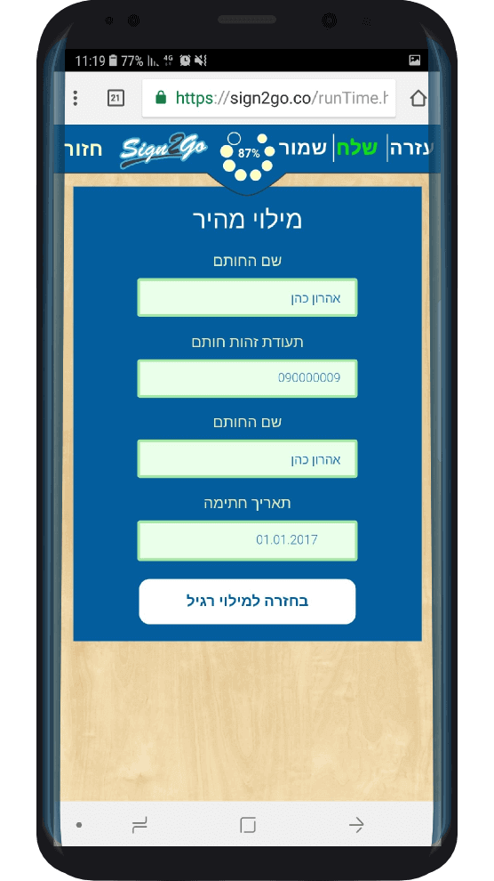 תצוגת מילוי מהיר במסמך דיגיטלי לחתימה מרחוק Sign2go