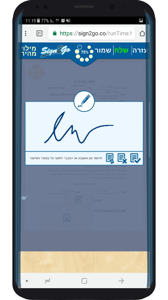 איזור חתימה גרפית על טופס דיגיטלי במערכת לחתימה על מסמכים Sign2go