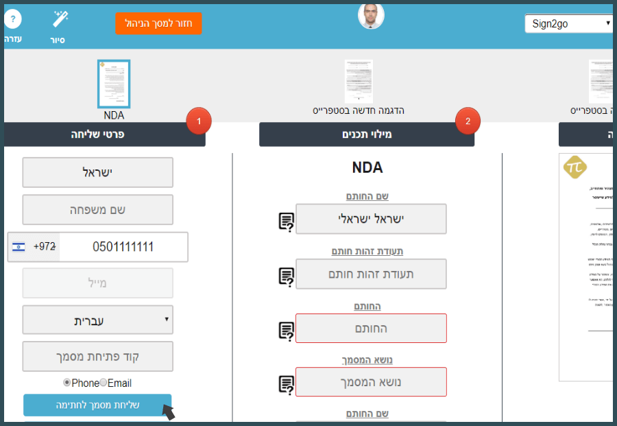 מסך שליחת מסמכים אונליין במערכת להחתמת מסמכים Sign2go